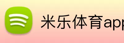 米乐体育app Logo